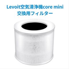 交換用フィルター Levoit 空気清浄機 core mini 花粉 花粉対策 除菌 ほこり 脱臭 タバコ ペット臭 カビ取り PM2.5対応 静電HEPA 互換性のある製品