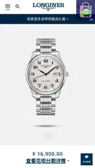 【今日特価】LONGINES ロンジン マスターコレクション 青い針単一カレンダー