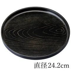 紀州塗り お盆 トレー 8寸 24.2cm 丸盆 金彩 黒ケヤキ杢 ノンスリップ すべり止め加工 和風 和室 おしゃれ 木目調 トレイ おぼん 日本製