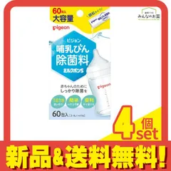 ピジョン ミルクポンS 顆粒タイプ 哺乳びん除菌料 大容量 60包入 4個セット まとめ売り
