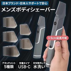 髭剃り ボディーシェイバー ヘアカッター USB充電式 メンズ【メーカー最新型】 ムダ毛処理 髪トリマー メンズ ヘアカット サイドバリカン 全身適用 水洗いOK シェーバー多機能使え