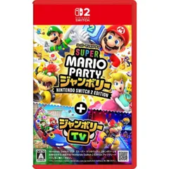 中古 スーパー マリオパーティ ジャンボリー Nintendo Switch 2 Edition ＋ ジャンボリーTV  Nintendo Switch 2 ニンテンドースイッチ 2 ゲームソフト ≡N8656