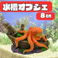 ＊オススメ❣️´Lavendre 水槽　オーナメント　タコ軍艦 オススメ❣️´Lavendre 水槽 オーナメント タコ軍艦 Amazon.co