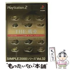 【中古】 THE 戦車 [PS2] / ディースリー・パブリッシャー