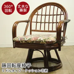 2025年最新】籐回転椅子の人気アイテム - メルカリ