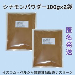 【ネコポス発送】シナモンパウダー100g×2袋