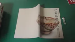 2025年最新】北大路魯山人 図録の人気アイテム - メルカリ