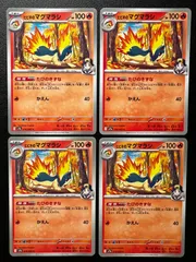 ヒビキのマグマラシ C [SV9a 016/063](強化拡張パック「熱風のアリーナ」) 4枚セット Ethan's Quilava C [SV9a 016/063](