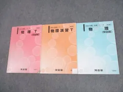 2025年最新】トップレベル物理の人気アイテム - メルカリ