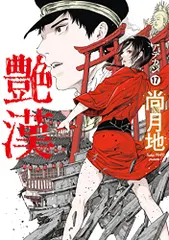 2025年最新】尚月地の人気アイテム - メルカリ
