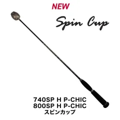 2025年最新】スピンカップ 山元の人気アイテム - メルカリ