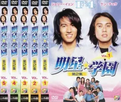 明星学園 第2集(5枚セット)10話収録【字幕】【全巻セット 洋画 中古 DVD】ケース無:: レンタル落ちのサムネイル