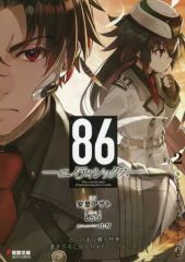 [중고]애니메무크 ≪리플릿·소책자≫ 86 에이티식스 란·스루·더·배틀 프런트~ 위(2) 토라노아나 구입 특전 신작 SS들이 4P리플릿