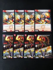 爆竜兵ドラグストライク　ボルシャック・ルピア　4枚ずつ　計8枚セットのサムネイル