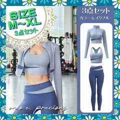 【3点セット】スポーツウェア　トレーニングウェア　フィットネスウェア　ヨガウェア　ジムウェア