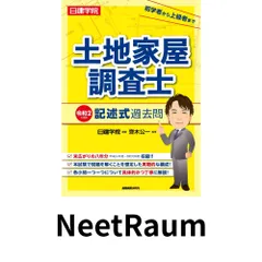 2025年最新】土地家屋調査士 過去問の人気アイテム - メルカリ