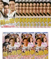 2025年最新】銭の戦争 dvdの人気アイテム - メルカリ
