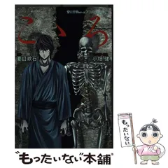 【中古】 こゝろ （HOME COMICS 青い文学シリーズアニメコミックス 2） / 夏目 漱石 / ホーム社