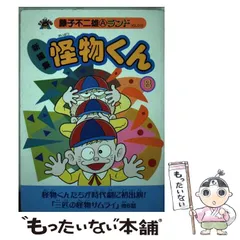 [昭和レトロ]少年キング1967年11月5日号、藤子不二雄Ⓐの怪物くん 新連載 藤子不二雄 怪物くん∕週刊少年キング1967年24号∕黄金