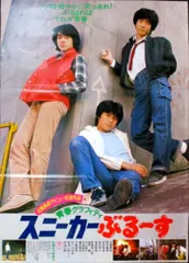 2025年最新】ポスター スニーカーぶるーすの人気アイテム - メルカリ