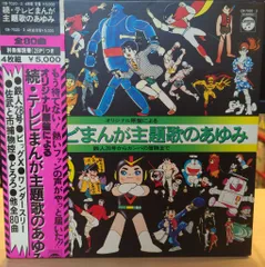 2025年最新】テレビまんが主題歌のあゆみ レコードの人気