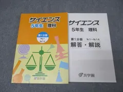 浜学園　小5 サイエンス　理科 浜学園 小5 理科マスターコース テキスト一式 サイエンス 1年分