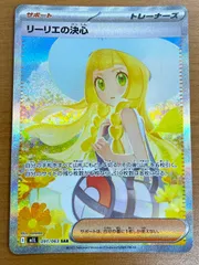 状態B リーリエの決心 SAR 091/063 ポケモンカードゲーム ポケカ ポケモン