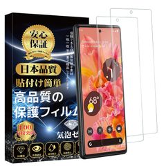 【在庫処分】保護フィルム 指紋認証対応 日本旭硝子素材製 硬度9H ピクセル6 高透過率 貼り付け簡単 自動吸着 ガラスフィルム 気泡ゼロ 指紋防止 Pixel6 飛散防止 スクラッチ防止 Pixel6 【2枚セット】Google 強化 ガラス