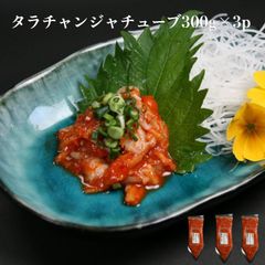 使いやすいチューブタイプ 寿司ネタ タラチャンジャチューブ 300ｇ×3p すしねた 軍艦 丼 おつまみ 焼肉 業務用 たら 鱈 韓国 手巻き寿司