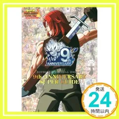 バンダイ公認 スーパードラゴンボールヒーローズ 9th ANNIVERSARY SUPER GUIDE (Vジャンプブックス(書籍)) [単行本] [Nov 07, 2019] Vジャンプ編集部_02