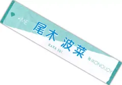 2025年最新】尾木波菜 タオルの人気アイテム - メルカリ