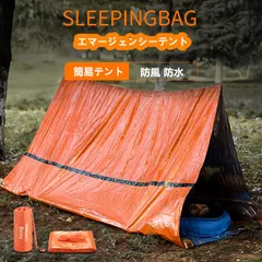 簡易テント エマージェンシーテント 軽量 ヒートシート 防風 防水 サバイバルレスキュー 簡易寝袋 アルミブランケット 非常用 防災 災害 登山用 避難 対策 オレンジ 
