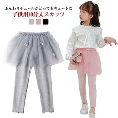 送料無料 子供服 チュール スカッツ ボトムス 女の子 チュチュ 10分丈 キッズ 春 秋 おしゃれ レギンス付きスカート ジュニア 100 110 120 