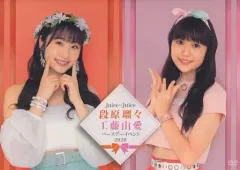 Juice=Juice 段原瑠々　工藤由愛　バースデーイベントDVD Juice=Juice 段原瑠々 工藤由愛 バースデーイベントDVD DVD