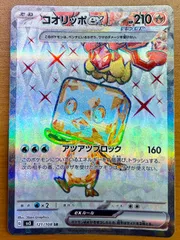 状態A コオリッポex G sv3 121/108 SR テラスタル ★ ポケカ ポケモンカードゲームのサムネイル