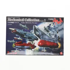 新品・2点セット） メカコレ 護衛艦 ／ 駆逐艦　地球防衛軍　宇宙戦艦ヤマト 宇宙戦艦ヤマト メカコレ NO.12 地球防衛軍駆逐艦 プラモデル