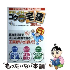中古】 誰でもできる！ゴク楽宅建テキスト 2010年度版