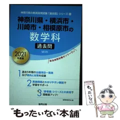 【中古】 神奈川県・横浜市・川崎市・相模原市の美術科過去問 ２０１７年度版/協同出版/協同教育研究会 中古】 神奈川県・横浜市・川崎市・相模原市の美術科過去問