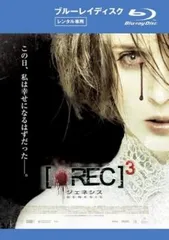 2025年最新】REC／レック3_ジェネシスの人気アイテム - メルカリ