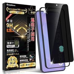 Boiyiklonn Galaxy S25 Edge ガラスフィルム 覗き見防止 Galaxy S25 Edge フィルム のぞき見防止 【プライバシー保護/ガイド枠付き】】日本旭硝子製 硬度9H 飛散防止 撥水撥油 指紋防止 気泡ゼロ 自動吸着 ギャラク 0