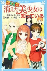探偵チームKZ事件ノート 消えた美少女は知っている (講談社青い鳥文庫)
