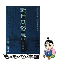 2024年最新】近世風俗志の人気アイテム - メルカリ