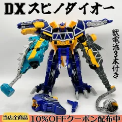 良品 キョウリュウジャー DX スピノダイオー トバスピノ ザクトル パラサガン 獣電戦隊キョウリュウジャー DXトバスピノ & DXザクトル & DX