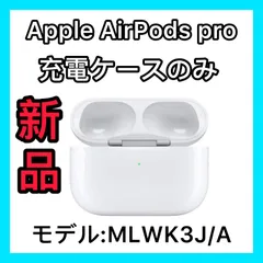 エアーポッズ　プロ　充電ケース　AirPods  Pro 純正品　充電器　正規品