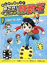 1~20巻完結セット算数であそぼうシリーズ確率比率図形パソコン空間計算マンガ漫画 Amazon.co.jp: 比の基礎 (思考力算数練習帳シリーズ 41) : 本