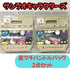 a092【セット売り】サンリオキャラクターズ 底マチハンドルバッグ 2点セット ハローキティ ポムポムプリン シナモロール マイメロディ クロミ ポチャッコ バッドばつ丸 ハンギョドン ホワイトデー かわいい 懐かしい 平成レトロ ラッピング 袋 ギフト