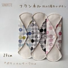 【温活】フランネル防水7層布ナプキン 3枚セット 無添加・無漂白