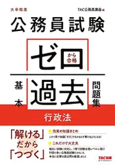 2026年最新】中古 公務員試験 本試験過去問題集の人気アイテム - メルカリ