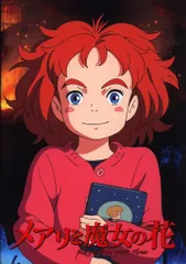 東宝 アニメパンフレット メアリと魔女の花 2017年