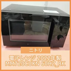 名古屋近郊限定　2022年　ニトリ　オーブンレンジ　ほぼ未使用 ニトリ オーブンレンジ」の人気商品一覧 | 安い商品を通販サイト